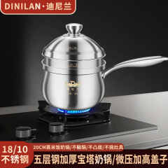 迪尼兰20CM宝塔奶锅加高防溢辅食锅18/10不锈钢一体成型加厚微压