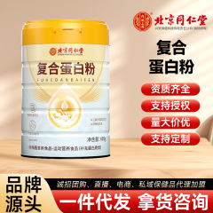 北京同仁堂复合蛋白粉87%高含量内廷上用补充成人中老年人蛋白质