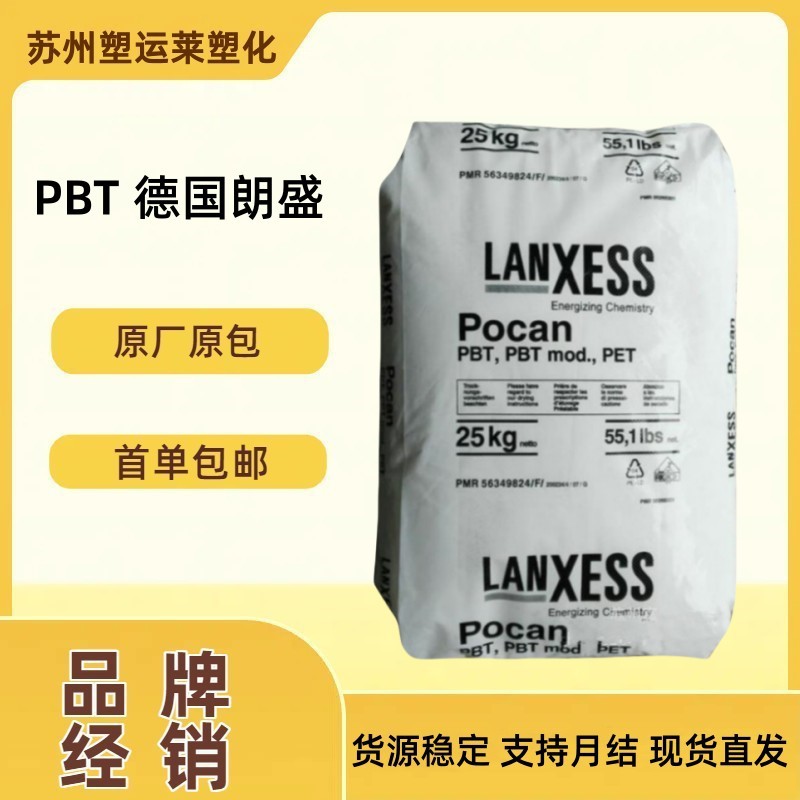 PBT 德国朗盛 B7425 玻璃珠20%增强 耐高温低曲翘高刚性PBT