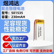 501535�ۺ����늳�230mAh ��ë�xС��������x�{�����C�o�����