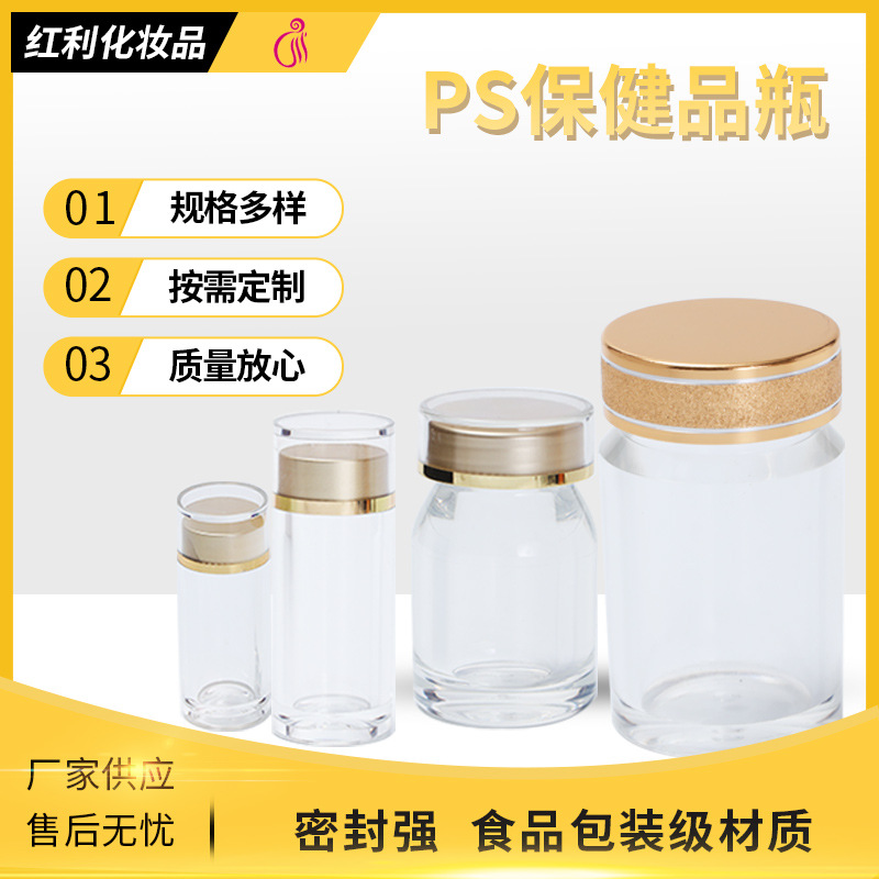 亚克力保健品瓶子ps圆柱空瓶高档斜肩瓶双层盖包装胶囊瓶子