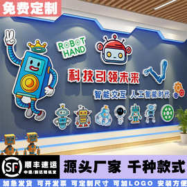 少儿编程墙贴教室布置科技节主题文化面装饰幼儿园创意机器人贴纸