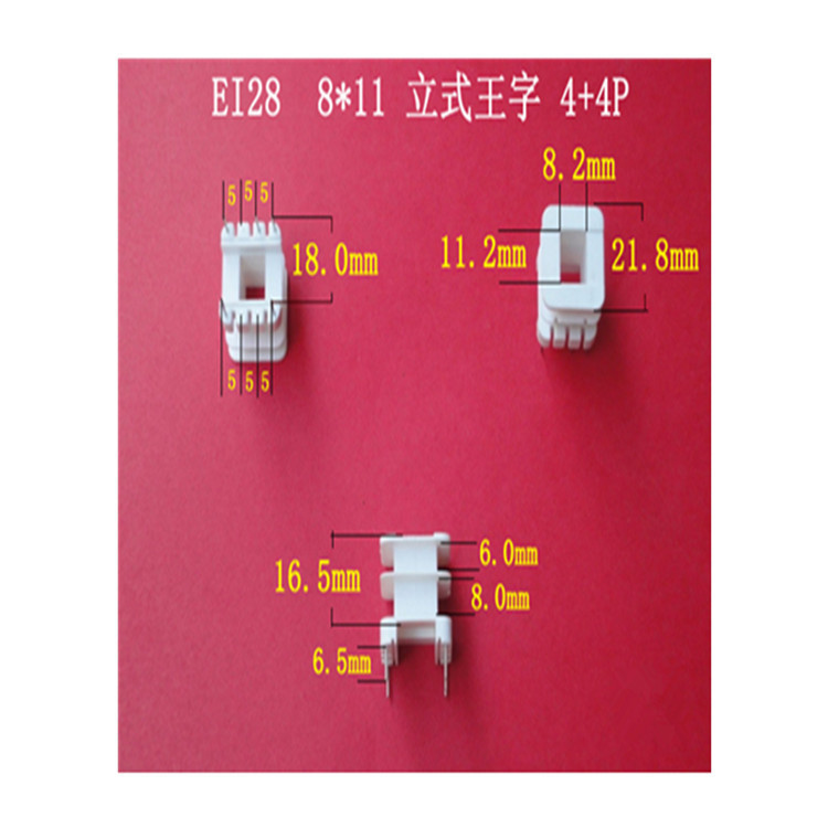 厂家大量供应低频EI28  8*11  4+4P立式王字插针式线圈骨架  胶芯