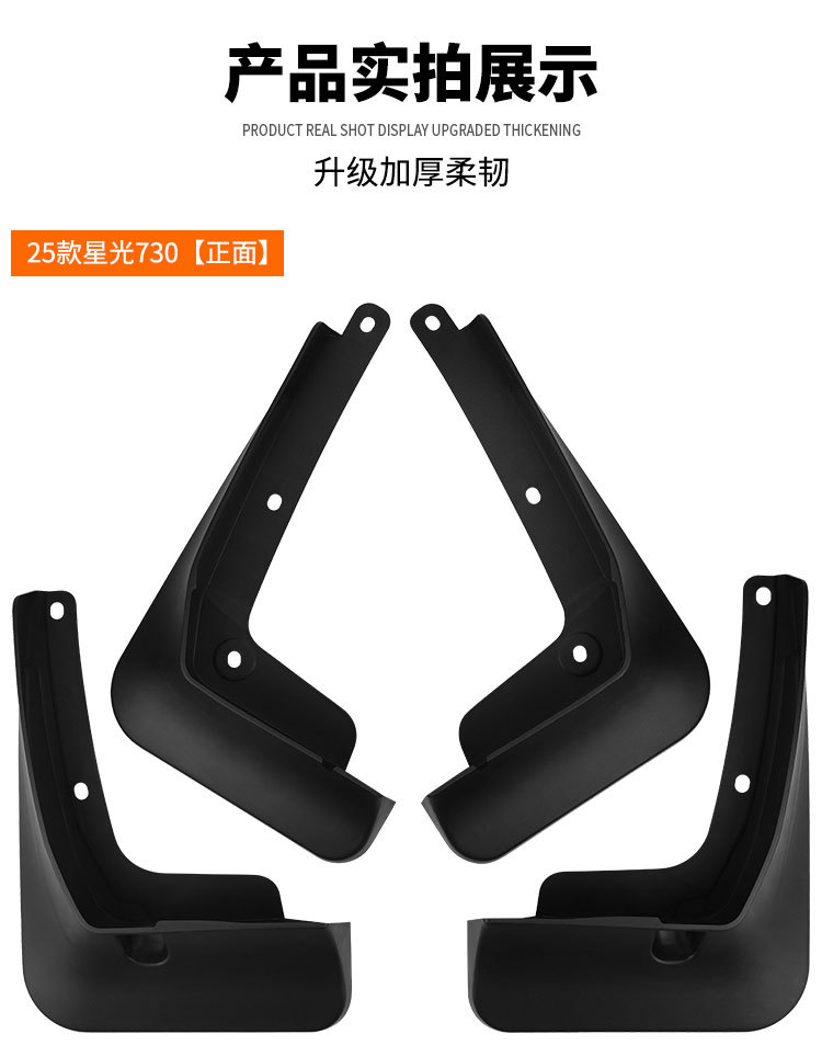 Suitable for Wuling Starlight 730 2025 Export Cross-Border Car Tire Fender Leather Modification