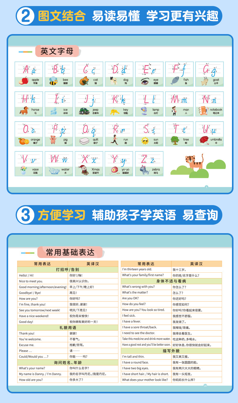 小学英文知识零基础学英语音标常用基础表达26个英文字母加厚台历详情9