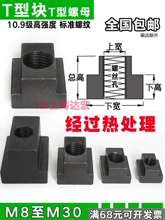 45号钢T形螺帽T型螺帽压板螺母T型块M8M10M12M14M16M18M20M24M30