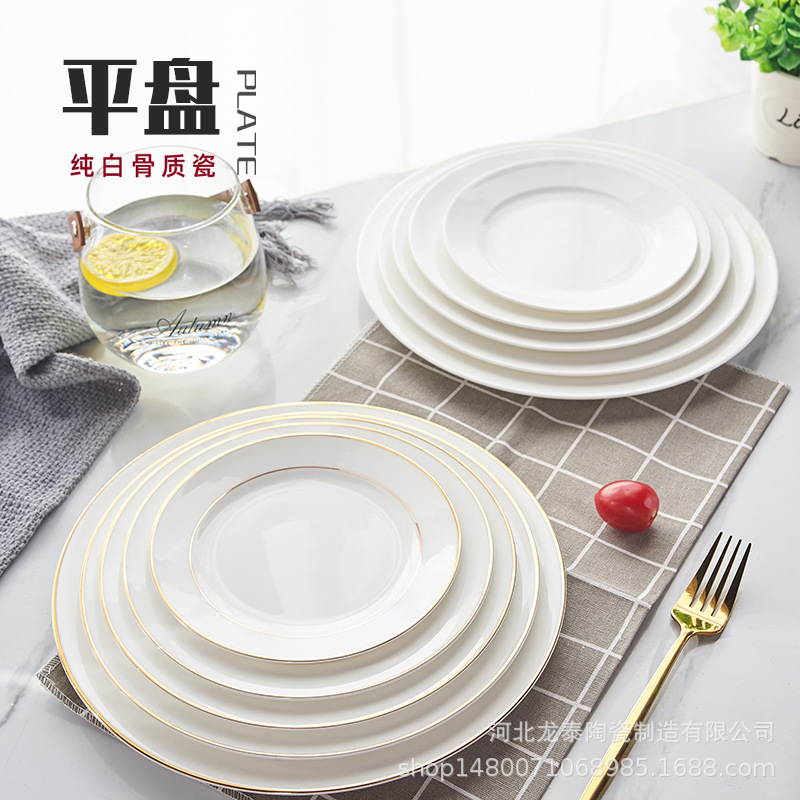 骨瓷金边平盘餐盘酒店摆台餐具纯白西餐盘套装牛排盘可定制logo