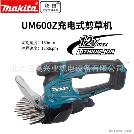 北京批发牧田充电式剪草机篱笆剪UM600DZ/DSAE
