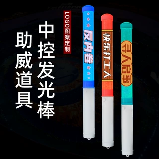 演唱会LED荧光棒音乐节摇滚酒吧派对手持发光棒遥控助威道具定制