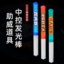 助威定制手持派对发光棒