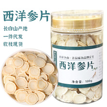 长白山人参西洋参片批发瓶装东北特产长白山整枝切片软枝西洋参