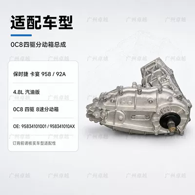 Transfer case 958 92A 4.8L gasoline