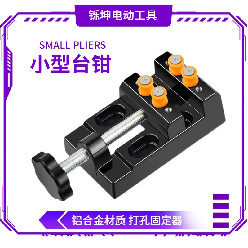 Алюминиевый сплав фиксированный тиски