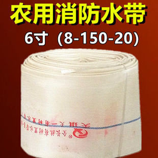 6-inch Fire-fighting high-pressure hose agricultural irrigation conveying pipe drainage pipe with suction pipe 8-150-20 canvas water bag
