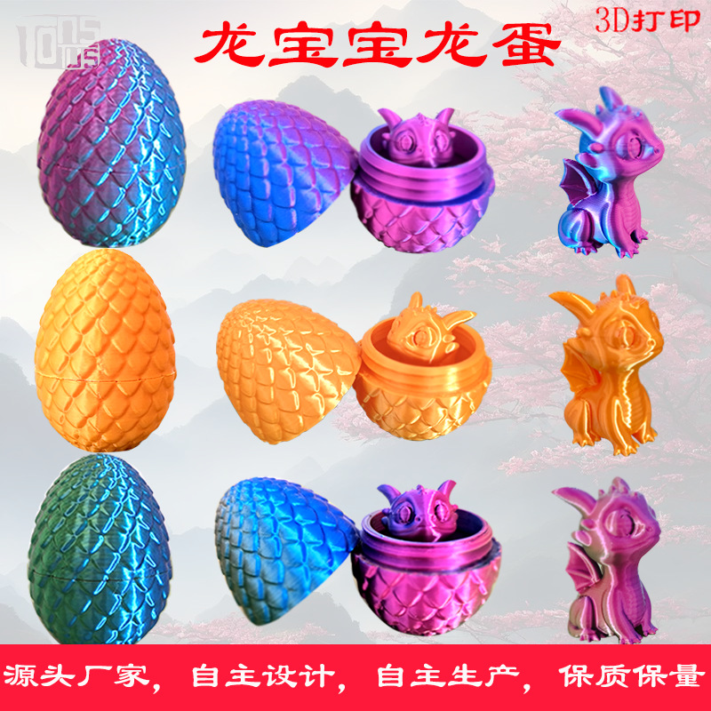 3D Printed Dragon Eggs with Removable Dragon Figures, Multi-Color, Eco-Friendly, Stress-Relief Ornament Model, Cross-Border Hot-Selling Product from the Source Manufacturer