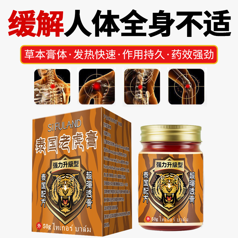 タイタイガーペーストは頚椎と腰痛を和らげ、発熱と鎮痛をもたらす軟膏、香港薬局の透骨軟膏、温灸軟膏|undefined