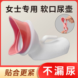 Factory direct sales women's bed-ridden special soft-mouth urinal for the elderly and pregnant women with urine receiver to prevent side leakage women's urinal