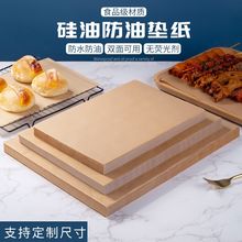 牛皮防油纸炸鸡薯条隔油纸烧烤垫纸家用烘焙纸吸油纸食品包装纸