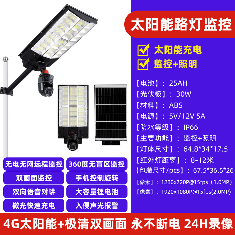 品业一体化太阳能路灯4GWiFi户外摄像头照明高清夜视监控灯|undefined