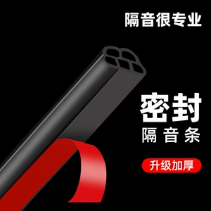 Car Three-Layer Thickened Sealing Strip, Door Sealing Strip, Soundproofing Strip, Windproof Strip, Dustproof and Noise-Reducing Door Frame Self-Adhesive Strip