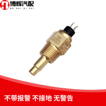 康明斯船用柴油机发电机组VDO水温传感器温度感应塞水温表探头