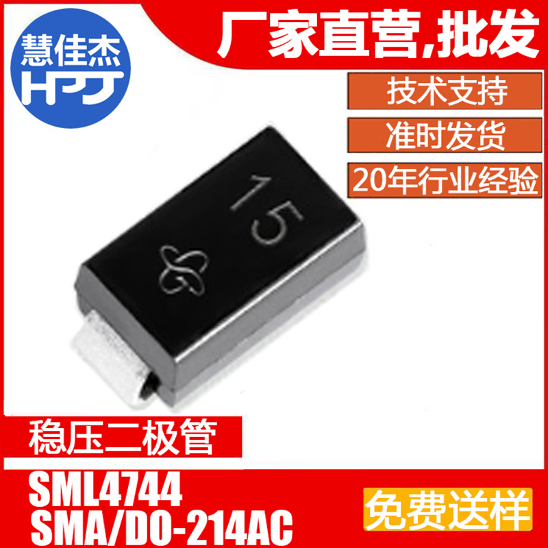 稳压二极管 SML4744 贴片SMA  丝印15 15V 1W ±5%源头工厂:HJJ