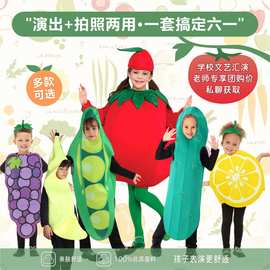 六一儿童节演出服蔬菜水果儿童cos服角色扮演幼儿园舞台表演服