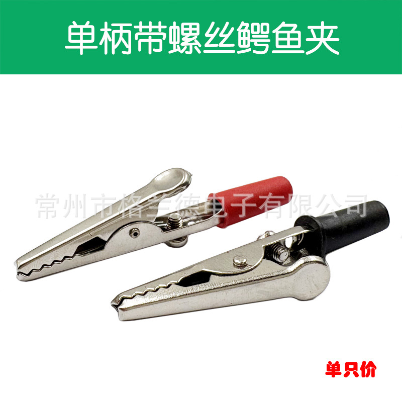 单柄带螺丝鳄鱼夹5A防静电测试夹免焊接带4mm插孔测试夹电夹长5cm