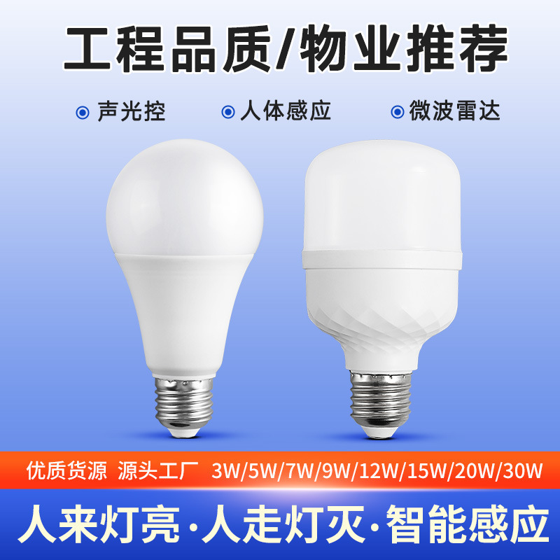 レーダー人体誘導灯音制御光制御電球ビル車庫廊下知能led赤外線電球|undefined