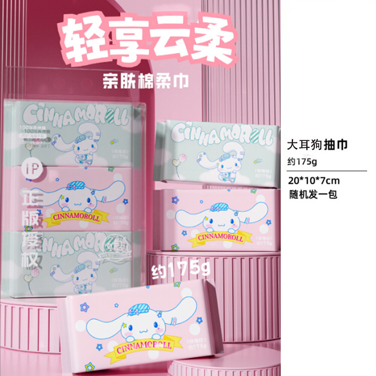 サンリオ正規版授権真珠紋綿柔巾凱蒂猫使い捨て洗顔タオル漫画玉桂犬柔肌巾|undefined