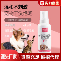 ペット無料泡500ml猫ウサギ犬幼犬ドライクリーニング入浴剤静菌留香液無料泡
