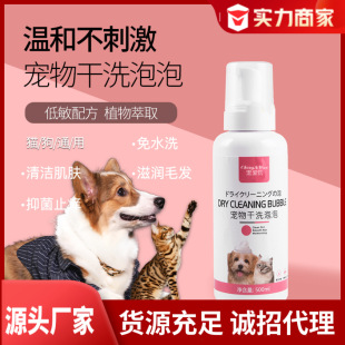 Pet Wash-free Bubble 500ml Cat Rabbit Dog Puppy Dry Cleaning Body Soap Antibacterial Fragrance Liquid Wash-free Foam