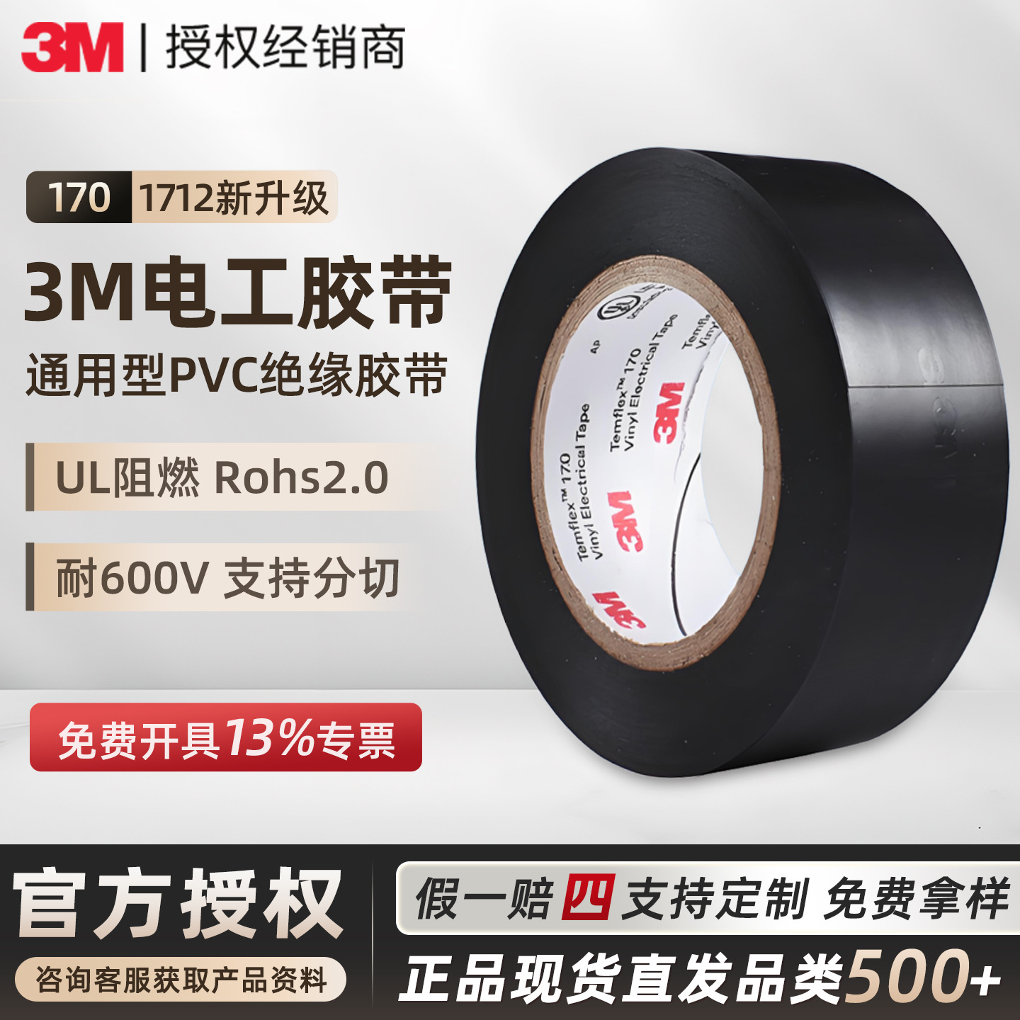 3m电工胶带 170新款替代1712绝缘胶布耐高温阻燃3m电气绝缘胶带