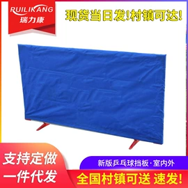 乒乓球台;其他乒乓配件;乒乓球挡板
