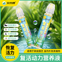 工場卸売 アイシャンケ 活性化万能植物栄養液 液体花肥料 鉢植え 水耕栽培 土壌栽培 活性化
