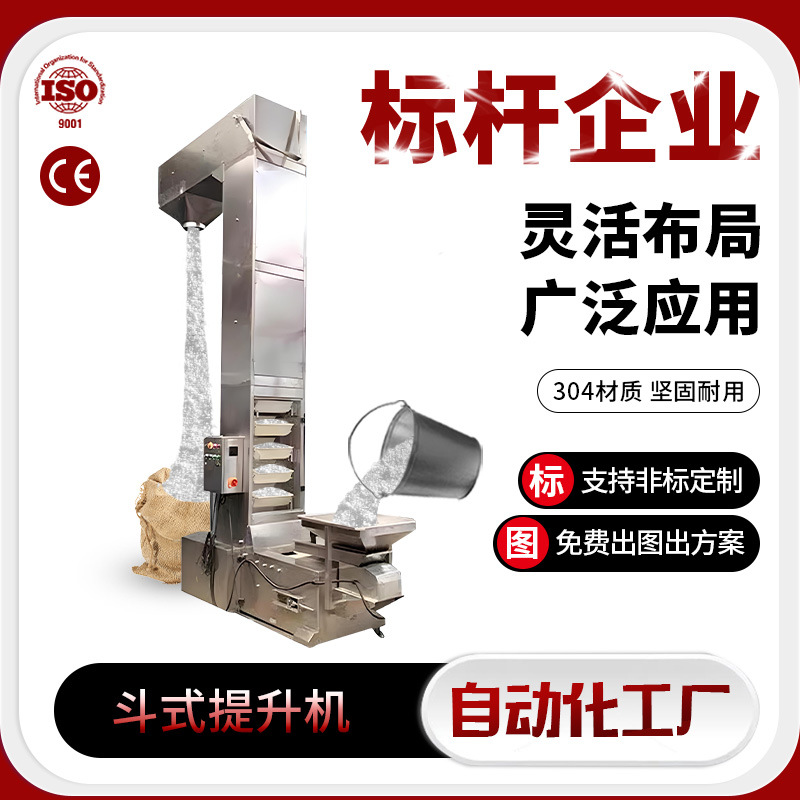 青燚斗式提升机304不锈钢垂直自动上料提升输送机小型高效垂直Z型