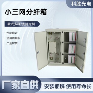 48-Core Small Three-Network Fiber Optic Splitter Box Outdoor Wall-Mounted Fiber Optic Splitter Box Distribution Box 500*400*120