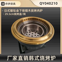 日式下排烟炭火烤肉炉碳烤炉商用木炭烤锅镶嵌式烧烤炉日式商用