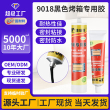烤箱面板专用胶五金玻璃面板底部密封粘接胶水耐高温快速干胶批发
