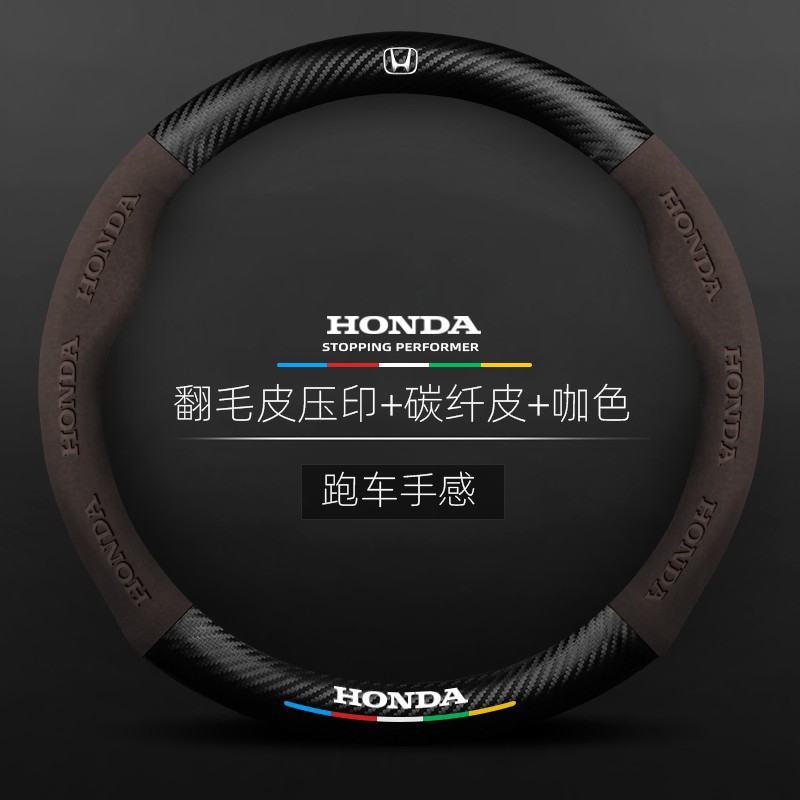 Aplicable a Honda Accord cívico haoying Odyssey Flying lingpai corona carretera xcrv zhizhi cubierta del volante cubierta de la manija