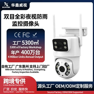 技威监控摄像头Yoosee枪球联动双镜头定制高清摄像头无线监控器