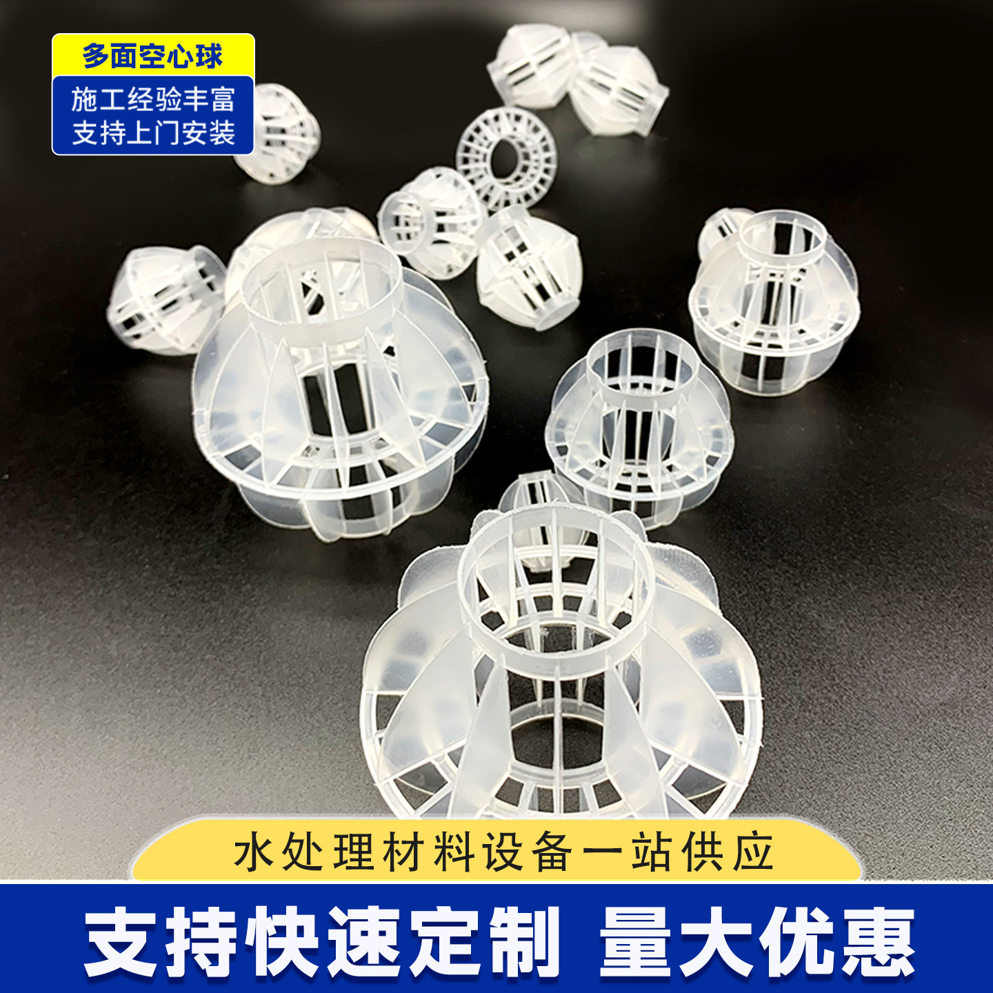 多面空心球填料pp聚丙烯空心球污水废气处理喷淋塔填料塑料空心球