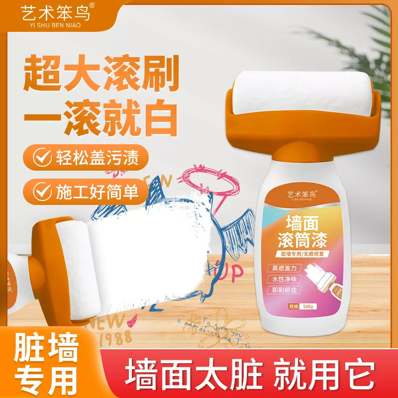 大滚筒漆补墙膏白色修补墙壁水性乳胶漆刷墙修复去污神器自刷墙漆