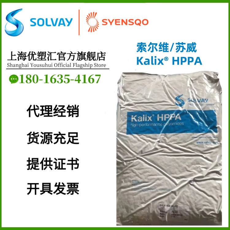 HPPA 索尔维/苏威 世索科 Omnix DW-4050 NT000/BK001 代理