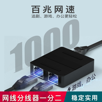 白蜘蛛  网线分线器百兆网络一分二同时上网单独使用3口交换机|ms