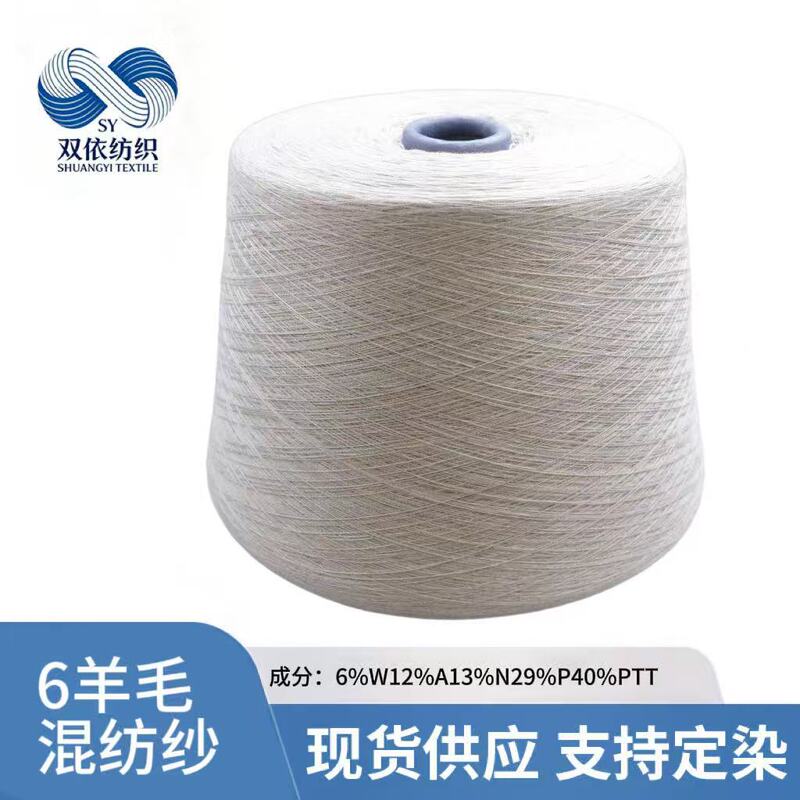 45NM/2 in stock 6% wool blended yarn fancy core-spun yarn for socks sweaters base layers machine knitting yarn 45NM/2 in stock 6% wool blended yarn fancy core-spun yarn for socks sweaters base layers machine knitting yarn
