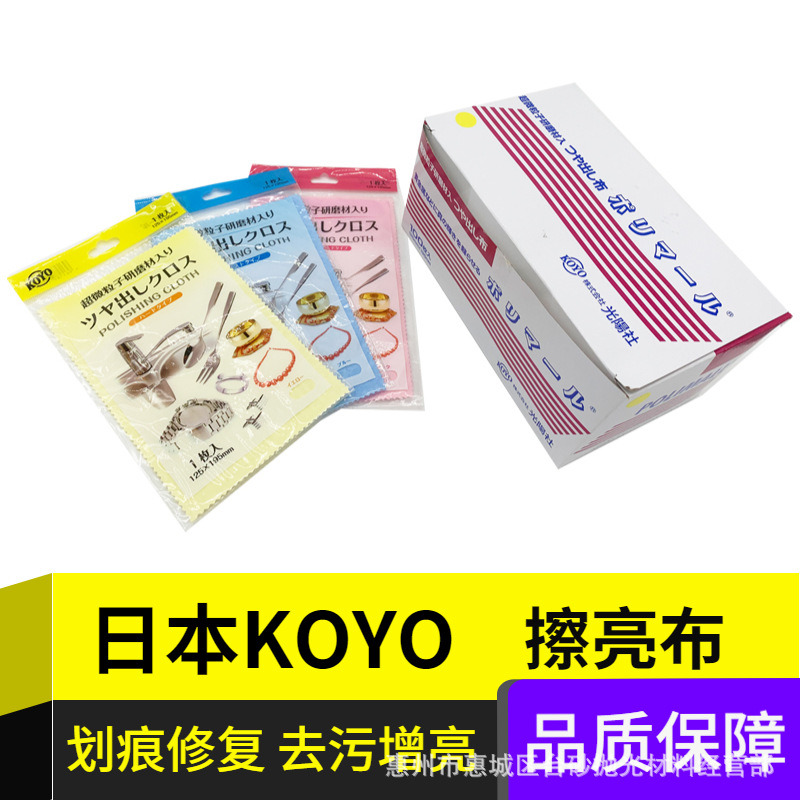 光阳保亮美擦拭布PVD金银首饰擦亮布手机手表不锈钢KOYO抛光布