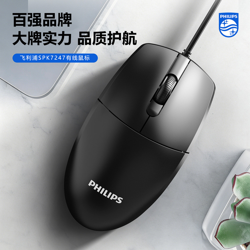 Philips Spk7247 Wired Optical Mouse for Business, Office, Gaming, E-Sports, Silent Computer Mouse