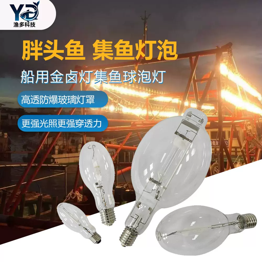 跨境渔多球泡集鱼灯金卤灯卤素灯诱鱼灯船用厂房体育馆直观卤化灯