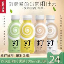 农夫山泉打奶茶低糖红茶乌龙茶茉莉奶绿铁观音奶茶300ml*15整箱